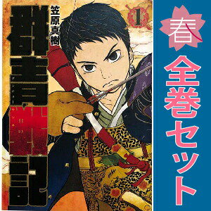 楽天市場】群青戦記 全巻の通販