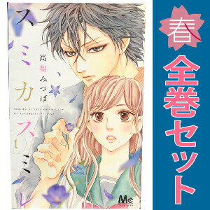 送料無料【中古】スミカスミレ 1〜11巻 漫画 全巻セット 完結 マーガレットコミッ...