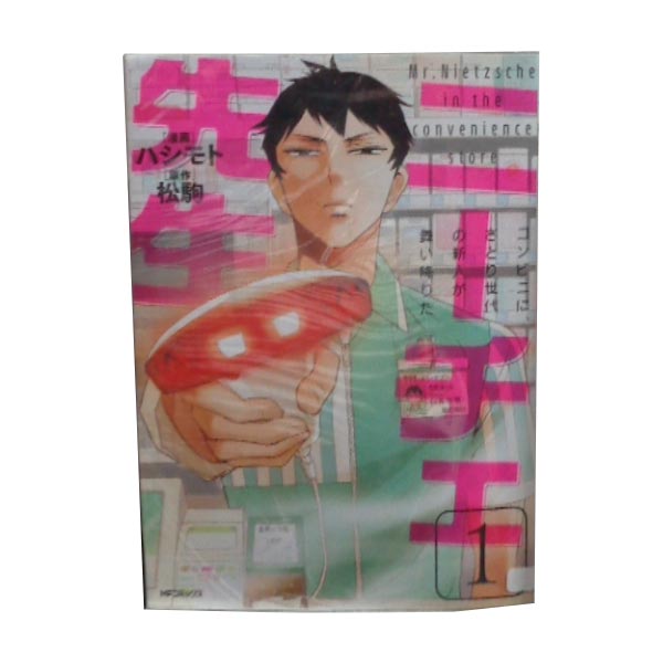 【全巻セット】ニーチェ先生 （1-24巻）※匿名配送、送料込み、値下げ中 楽天市場】ニーチェ先生 全巻の通販
