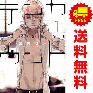送料無料【中古】テンカウント 1〜6巻 漫画 全巻セット 完結 ディアプラス・コミックス 宝井理人 新書館（レディースコミック）