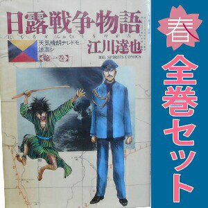 楽天市場】日露戦争物語 22巻の通販
