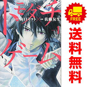 楽天市場】トモダチゲーム 全巻（本・雑誌・コミック）の通販
