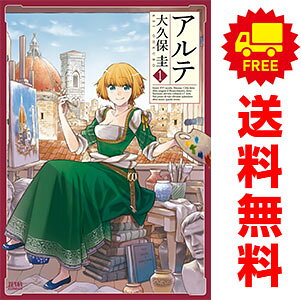 楽天市場】アルテ 全巻の通販