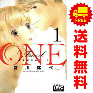送料無料【中古】ONE Final〜未来のエスキース〜 1〜8巻 漫画 全巻セット 完結 マーガレットコミックス 宮川匡代 集英社（少女コミック）