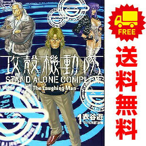 楽天市場】攻殻機動隊 全巻 漫画（本・雑誌・コミック）の通販