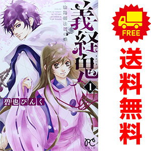 1〜6巻コミック全巻セット。 【漫画喫茶買取】補強のため一部の巻数はコミック本体にホッチキス留めしている場合がございます。 カバーや本体の一部にパンチ穴、表紙の端をカット、日焼け、スレ、シミなどがある場合がございます。 値札シール類ははがしております。 セキュリティタグが貼付されている巻がございます。 店舗スタンプ押印されていますが、読んでいただく分には問題ございません。 予めご了承の上ご注文をよろしくお願い致します。 B07B6VWH5L義経鬼?陰陽師法眼の娘?　(1~6巻セット)
