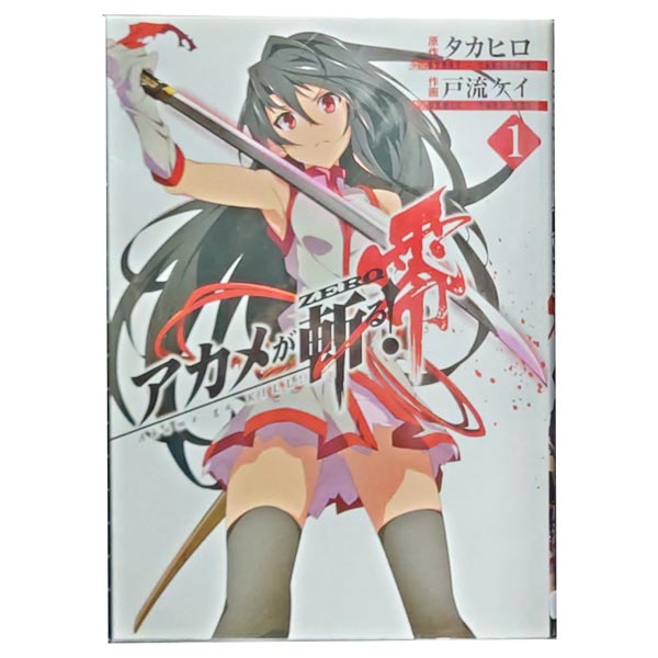 楽天市場】アカメが斬る!零 セットの通販