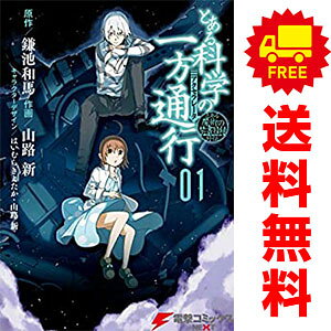 初版 帯付き とある科学の一方通行 1〜3巻セット 山路新 漫画 マンガ