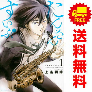 送料無料【中古】たんさんすいぶ 1〜5巻 漫画 全巻セット 完結 イブニングKC 上条...