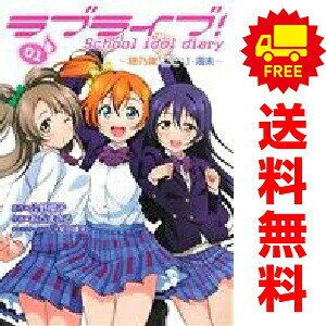 楽天市場】ラブライブ 全巻の通販