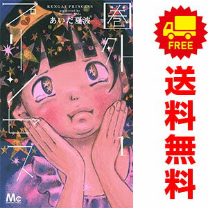 送料無料【中古】圏外プリンセス 1〜7巻 漫画 全巻セット 完結 マーガレットコミッ...