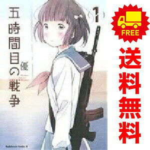 1〜4巻コミック全巻セット。 【漫画喫茶買取】補強のため一部の巻数はコミック本体にホッチキス留めしている場合がございます。 カバーや本体の一部にパンチ穴、表紙の端をカット、日焼け、スレ、シミなどがある場合がございます。 値札シール類ははがしております。 セキュリティタグが貼付されている巻がございます。 店舗スタンプ押印されていますが、読んでいただく分には問題ございません。 予めご了承の上ご注文をよろしくお願い致します。“戦争”なのに、主人公とヒロインだけが戦わない、少し、切ない気持ち