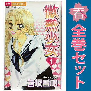 1〜10巻コミック全巻セット。 【漫画喫茶買取】補強のため一部の巻数はコミック本体にホッチキス留めしている場合がございます。 カバーや本体の一部にパンチ穴、表紙の端をカット、日焼け、スレ、シミなどがある場合がございます。 値札シール類ははがしております。 セキュリティタグが貼付されている巻がございます。 店舗スタンプ押印されていますが、読んでいただく分には問題ございません。 予めご了承の上ご注文をよろしくお願い致します。 B002DE74WS恋することってこんなに楽しいんだと教えてくれます！