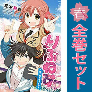 送料無料【中古】りぶねす 1〜12巻 漫画 全巻セット 完結 週マガKC 堂本裕貴 講談...