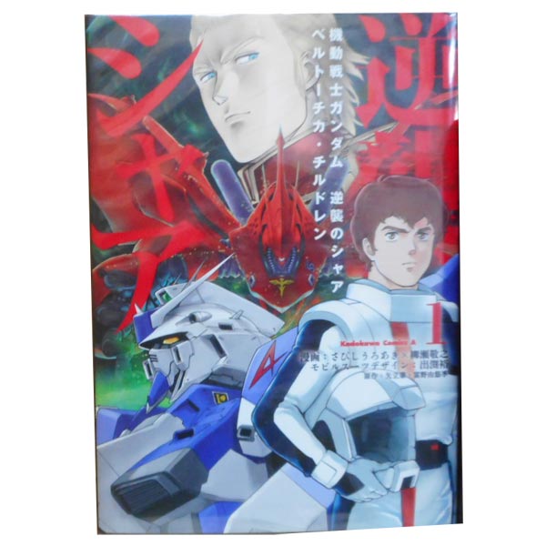 楽天市場】ガンダム×（本・雑誌・コミック）の通販