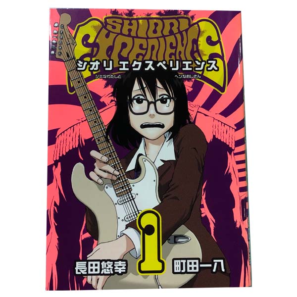 楽天市場】シオリエクスペリエンス 全巻（コミック｜本・雑誌