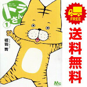 送料無料【中古】トラさん 1〜3巻 漫画 全巻セット 完結 マーガレットコミックス ...