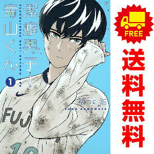 1〜13巻コミック全巻セット。 【漫画喫茶買取】補強のため一部の巻数はコミック本体にホッチキス留めしている場合がございます。 カバーや本体の一部にパンチ穴、表紙の端をカット、日焼け、スレ、シミなどがある場合がございます。 値札シール類ははがしております。 セキュリティタグが貼付されている巻がございます。 店舗スタンプ押印されていますが、読んでいただく分には問題ございません。 予めご了承の上ご注文をよろしくお願い致します。サッカーと潔癖症は共存可能か!?