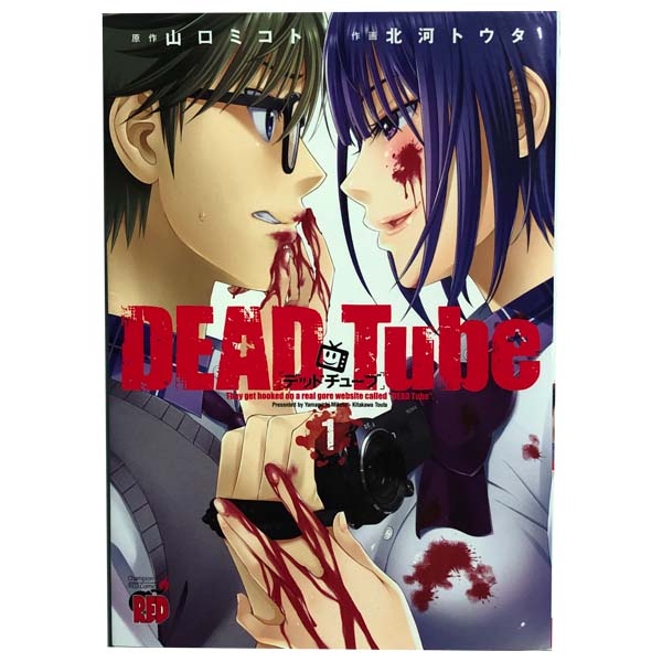 楽天市場】dead tube 全巻セットの通販