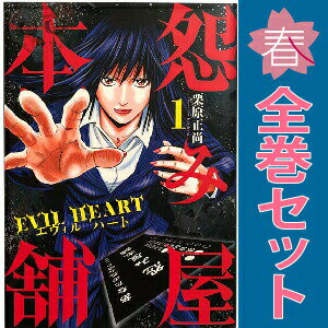 楽天市場】怨み屋本舗 evil heart セットの通販