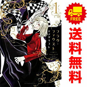 乐天商城 - 送料無料【中古】フラウ・ファウスト 1〜5巻 漫画 全巻セット 完結 KCxITAN ヤマザキコレ 講談社（レディースコミック）