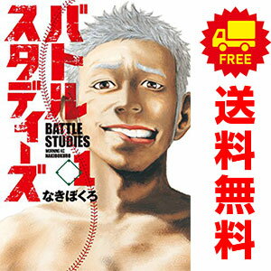 楽天市場】バトルスタディーズ 全巻セット（本・雑誌・コミック）の通販