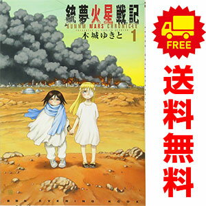 楽天市場】銃夢火星戦記（1）の通販