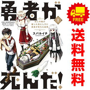 1〜20巻コミック全巻セット。 【漫画喫茶買取】補強のため一部の巻数はコミック本体にホッチキス留めしている場合がございます。 カバーや本体の一部にパンチ穴、表紙の端をカット、日焼け、スレ、シミなどがある場合がございます。 値札シール類ははがしております。 セキュリティタグが貼付されている巻がございます。 店舗スタンプ押印されていますが、読んでいただく分には問題ございません。 予めご了承の上ご注文をよろしくお願い致します。 B091DGGYJ3勇者を殺してしまったただの村人は勇者の死体で旅をすることに！？