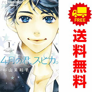 1〜10巻コミック全巻セット。 【コミックレンタルアップ品】ケースは取り外し済み。 補強のため一部の巻数はコミック本体にホッチキス留めしている場合がございます。 中古品のためカバーや本体に若干の日焼け,スレ,シミなどがある場合がございます。 管理バーコードシールが貼付されております。 巻数によっては小さな傷・破れなどがある場合がございますが、読んでいただく分には問題ございません。 予めご了承の上ご注文をよろしくお願い致します。 土日祝日は発送なしです。 B07QKC88KV星がいまキラキラ輝きだす。天文青春学園ラブ！