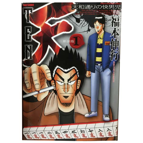 楽天市場】天 福本 新装版（本・雑誌・コミック）の通販