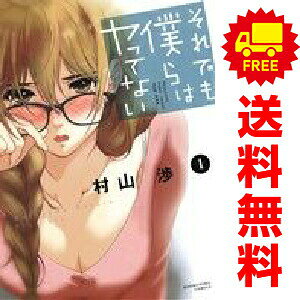1〜11巻コミック全巻セット。 【漫画喫茶買取】補強のため一部の巻数はコミック本体にホッチキス留めしている場合がございます。 カバーや本体の一部にパンチ穴、表紙の端をカット、日焼け、スレ、シミなどがある場合がございます。 値札シール類ははがしております。 セキュリティタグが貼付されている巻がございます。 店舗スタンプ押印されていますが、読んでいただく分には問題ございません。 予めご了承の上ご注文をよろしくお願い致します。 B07HG4NK9F無経験がコンプレックスの年齢の男女
