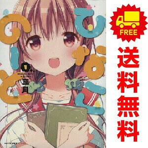 楽天市場】ひなこのーと 全巻の通販