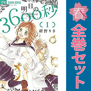 1〜4巻コミック全巻セット。 【漫画喫茶買取】補強のため一部の巻数はコミック本体にホッチキス留めしている場合がございます。 カバーや本体の一部にパンチ穴、表紙の端をカット、日焼け、スレ、シミなどがある場合がございます。 値札シール類ははがしております。 セキュリティタグが貼付されている巻がございます。 店舗スタンプ押印されていますが、読んでいただく分には問題ございません。 予めご了承の上ご注文をよろしくお願い致します。 B07SFMKPQCタイムスリップが出来るようになった女子高生