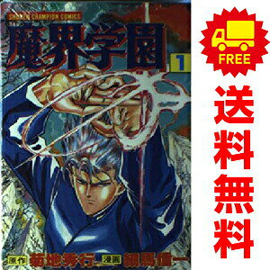 楽天市場】魔界学園 全巻の通販