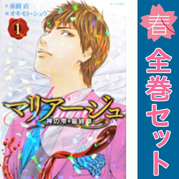 送料無料【中古】マリアージュ〜神の雫 最終章〜 1〜26巻 漫画 全巻セット 完結 モーニングKC オキモト・シュウ 講談社（青年コミック） haru-uraraka-10508208 春うららかな書房 パッケージ画像