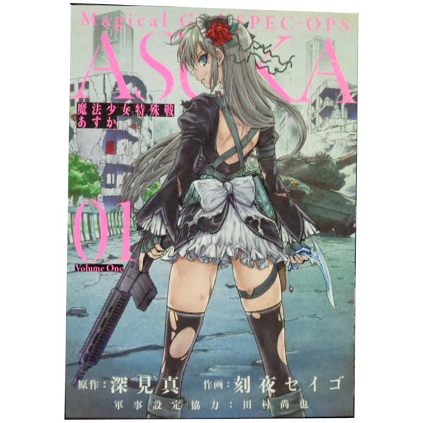 楽天市場】魔法少女特殊戦あすか セットの通販