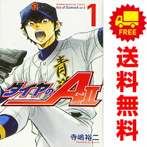 ダイヤのAシリーズ全巻➕ダイヤのAact IIの2巻(2巻のみ2冊) 126532.jpg