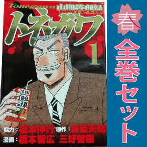 楽天市場】中間管理録トネガワ 全巻の通販