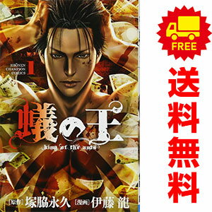 乐天商城 - 送料無料【中古】蟻の王 1〜20巻 までの全巻セット 少年チャンピオン・コミックス 伊藤龍 秋田書店（少年コミック）