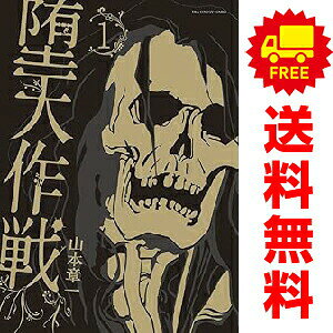 楽天市場】堕天作戦 セットの通販