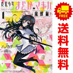 楽天市場】魔法 少女 まどか マギカ 漫画 全巻の通販