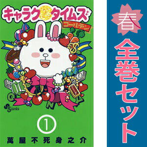 送料無料【中古】キャラクタイムズ