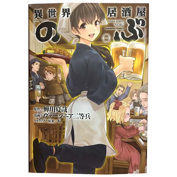 楽天市場】異世界居酒屋のぶ コミック 全巻の通販