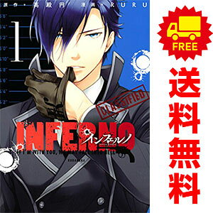 送料無料【中古】インフェルノ 1〜5巻 漫画 全巻セット 完結 KCxARIA RURU 講談社（レディースコミック）