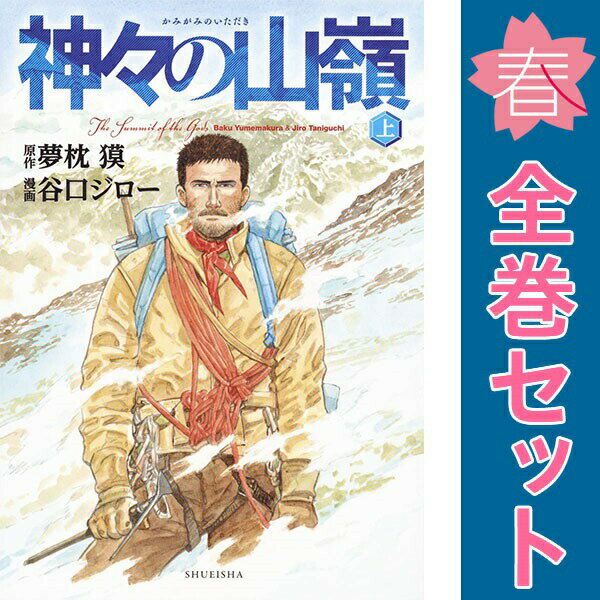 楽天市場】神々の山嶺 漫画 全巻の通販