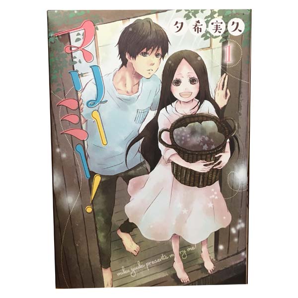 送料無料【中古】マリーミー！ 1〜11巻 漫画 全巻セット 完結 LINEコミックス 夕希実久 日販アイ ピー エス（レディースコミック）
