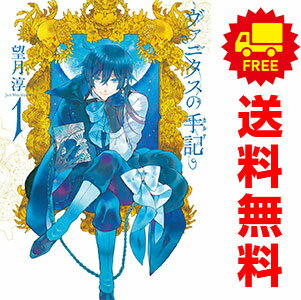 楽天市場】ヴァニタスの手記（本・雑誌・コミック）の通販