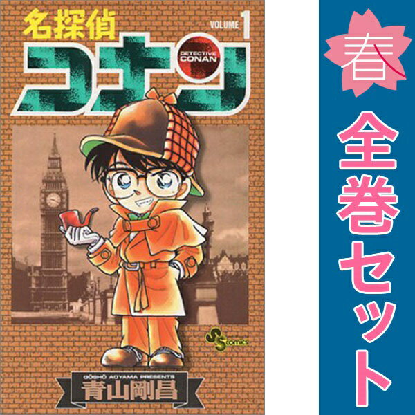 楽天市場】名探偵コナン セットの通販