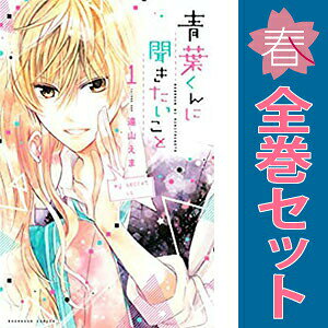 1〜8巻コミック全巻セット。 【漫画喫茶買取】補強のため一部の巻数はコミック本体にホッチキス留めしている場合がございます。 カバーや本体の一部にパンチ穴、表紙の端をカット、日焼け、スレ、シミなどがある場合がございます。 値札シール類ははがしております。 セキュリティタグが貼付されている巻がございます。 店舗スタンプ押印されていますが、読んでいただく分には問題ございません。 予めご了承の上ご注文をよろしくお願い致します。 B07GBRHLQQコミュ障女子×人気者男子のハートフルラブ。