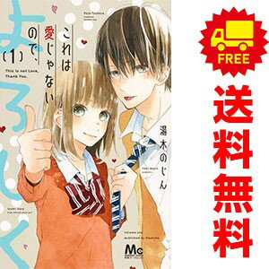 1〜5巻コミック全巻セット。 【漫画喫茶買取商品】発行年月日等記載のページが無い巻数が含まれています。 補強のため一部の巻数はコミック本体にホッチキス留めしている場合がございます。 カバーや本体の一部にパンチ穴、表紙のカット、日焼け、スレ、シミ・傷・水濡れなどがある場合がございます。 値札シール類ははがしております。 セキュリティタグが貼付されています。 店舗スタンプ押印されていますが、読んでいただく分には問題ございません。 予めご了承の上ご注文をよろしくお願い致します。 土日祝日は発送なしです。映画のような『本物の愛』を信じている普通の子のちぐはぐな恋愛